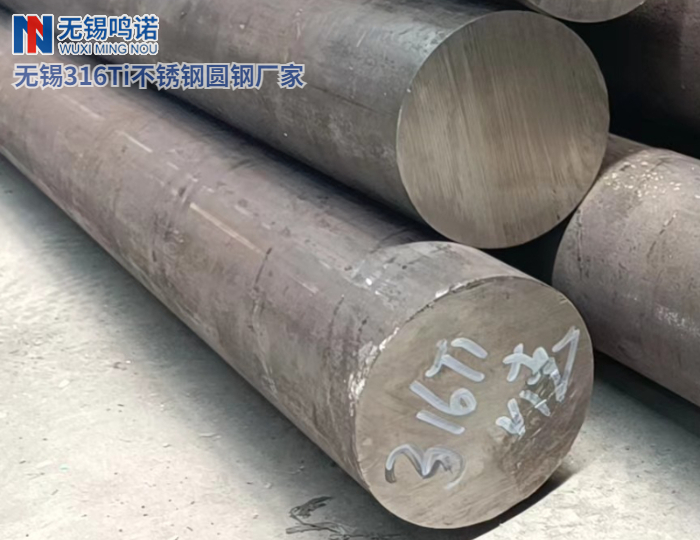 今日316Ti不銹鋼圓鋼價格